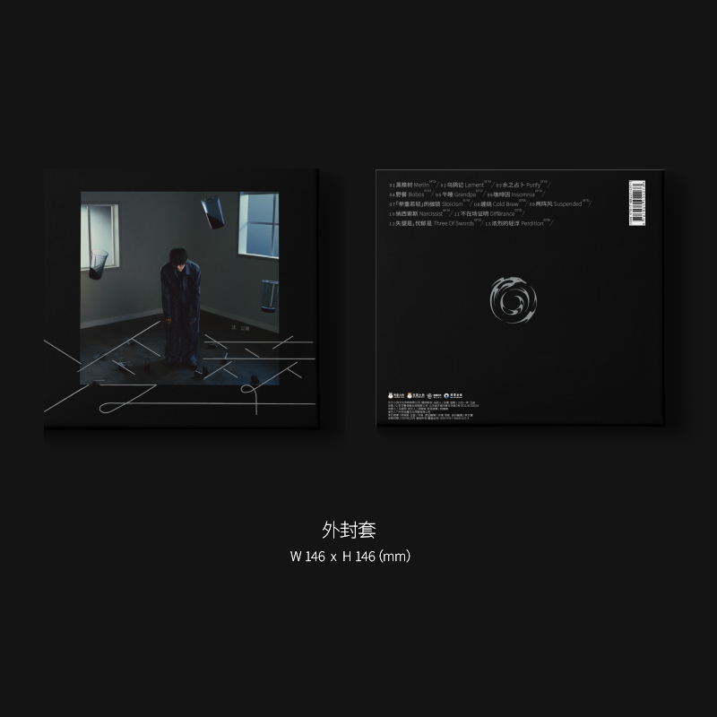沈以诚-《冷萃》
