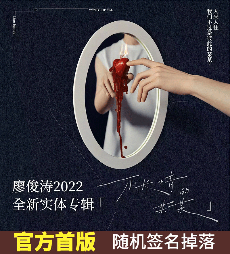 廖俊涛-《不长情的某某》