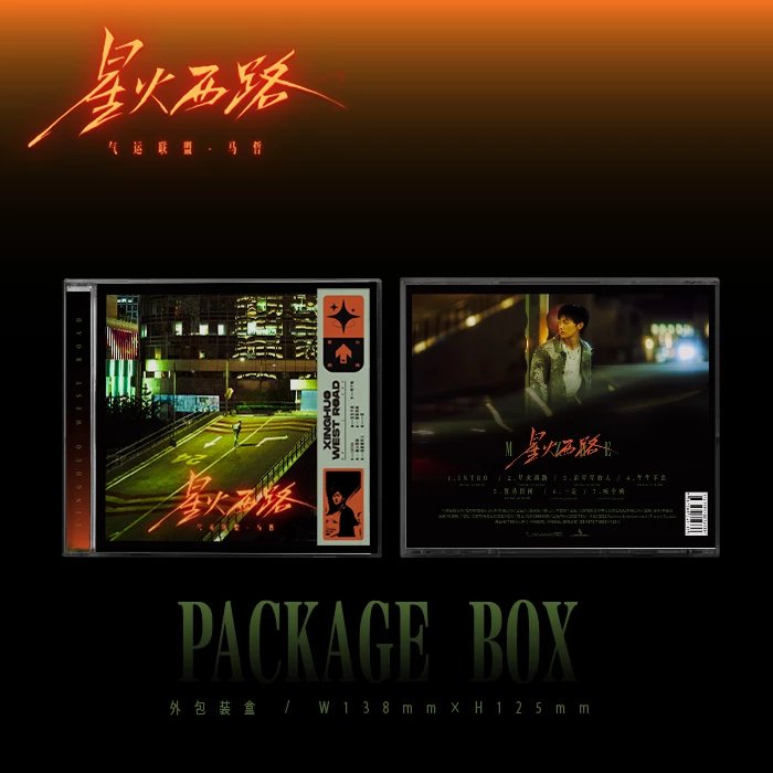 马哲-《星火之路》