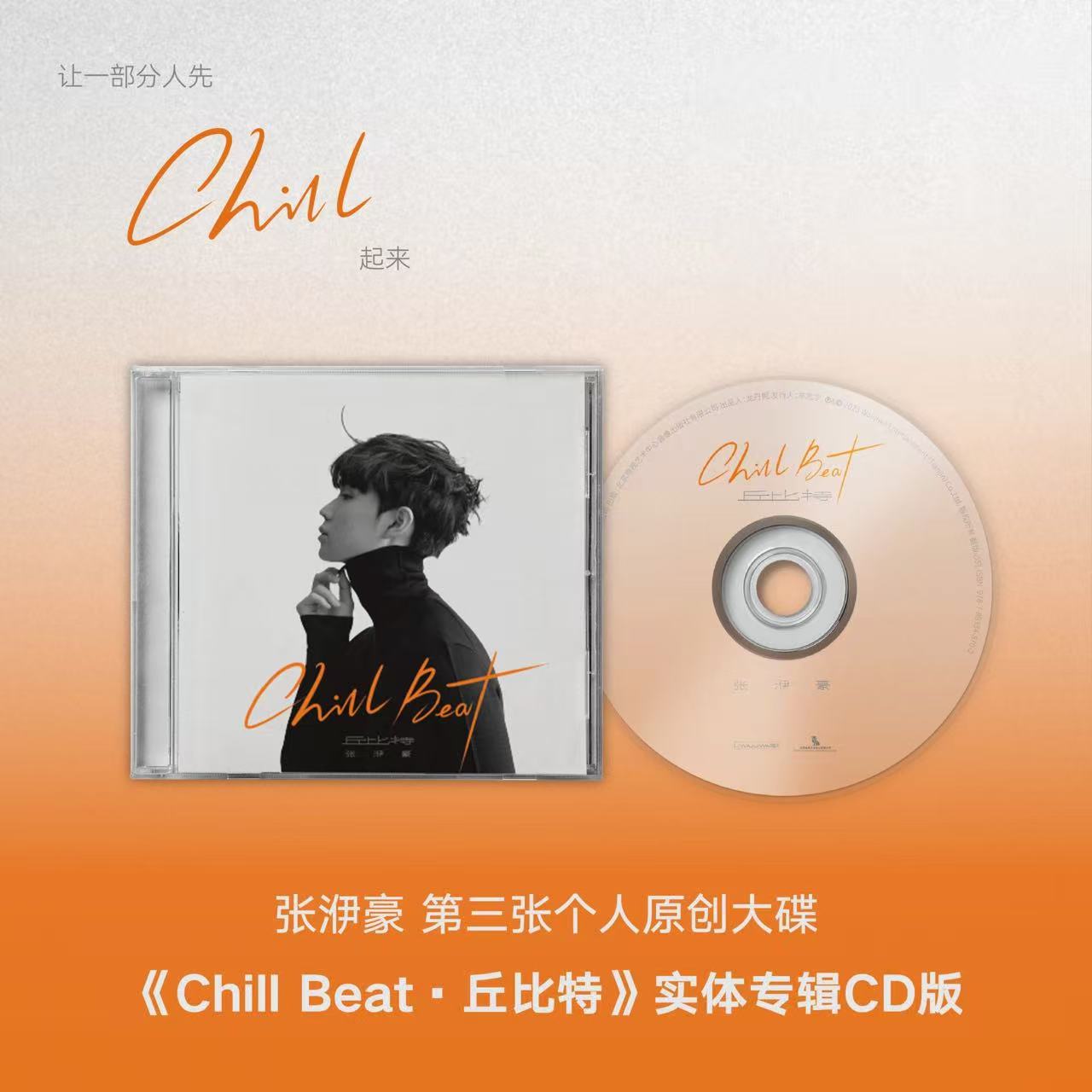 张洢豪-《CHill Beat 丘比特》