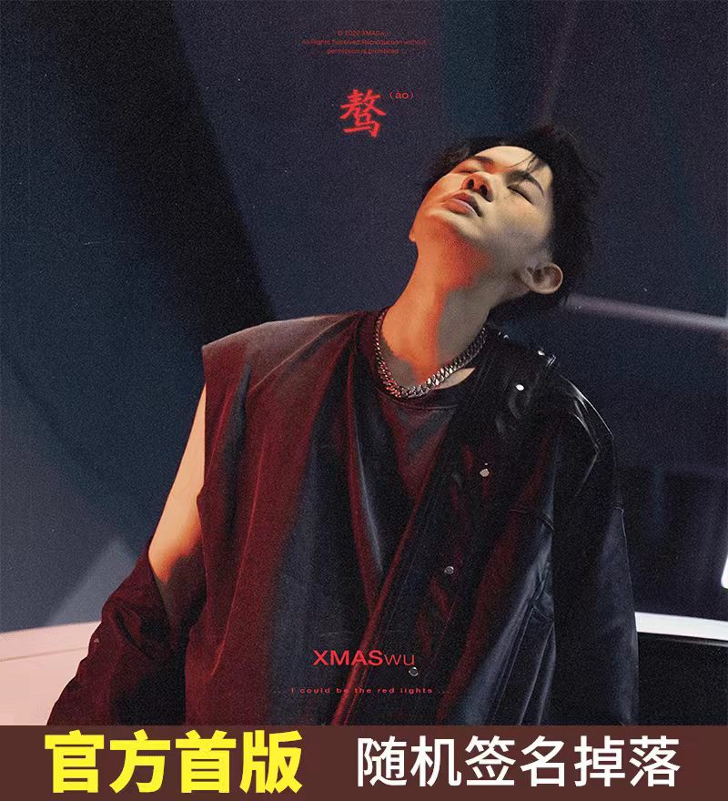 吴骜-《骜》