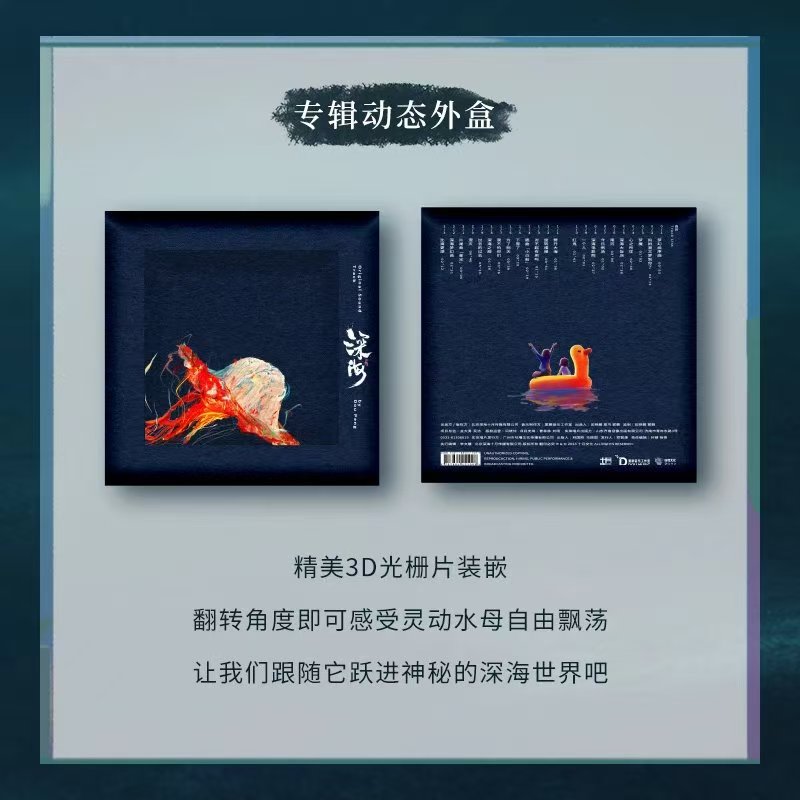 电影原声-《深海》