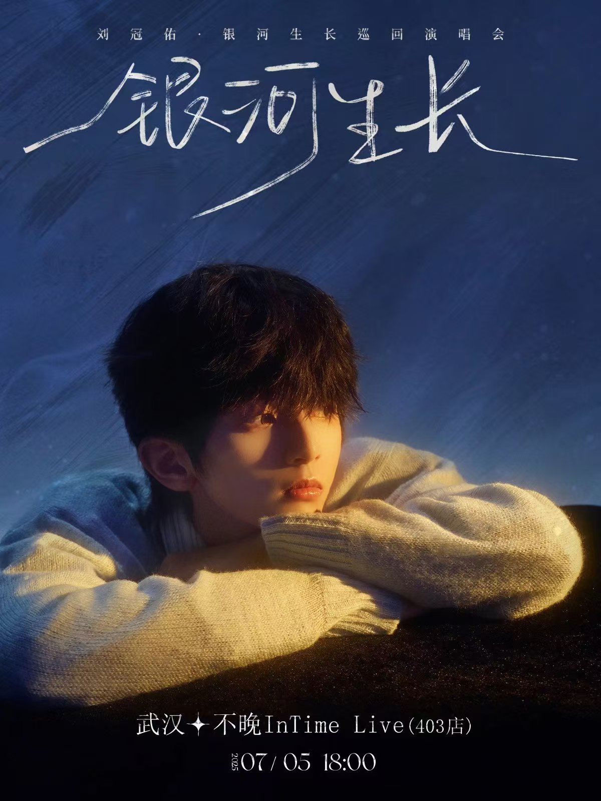 刘冠佑-《纯白暴雨》