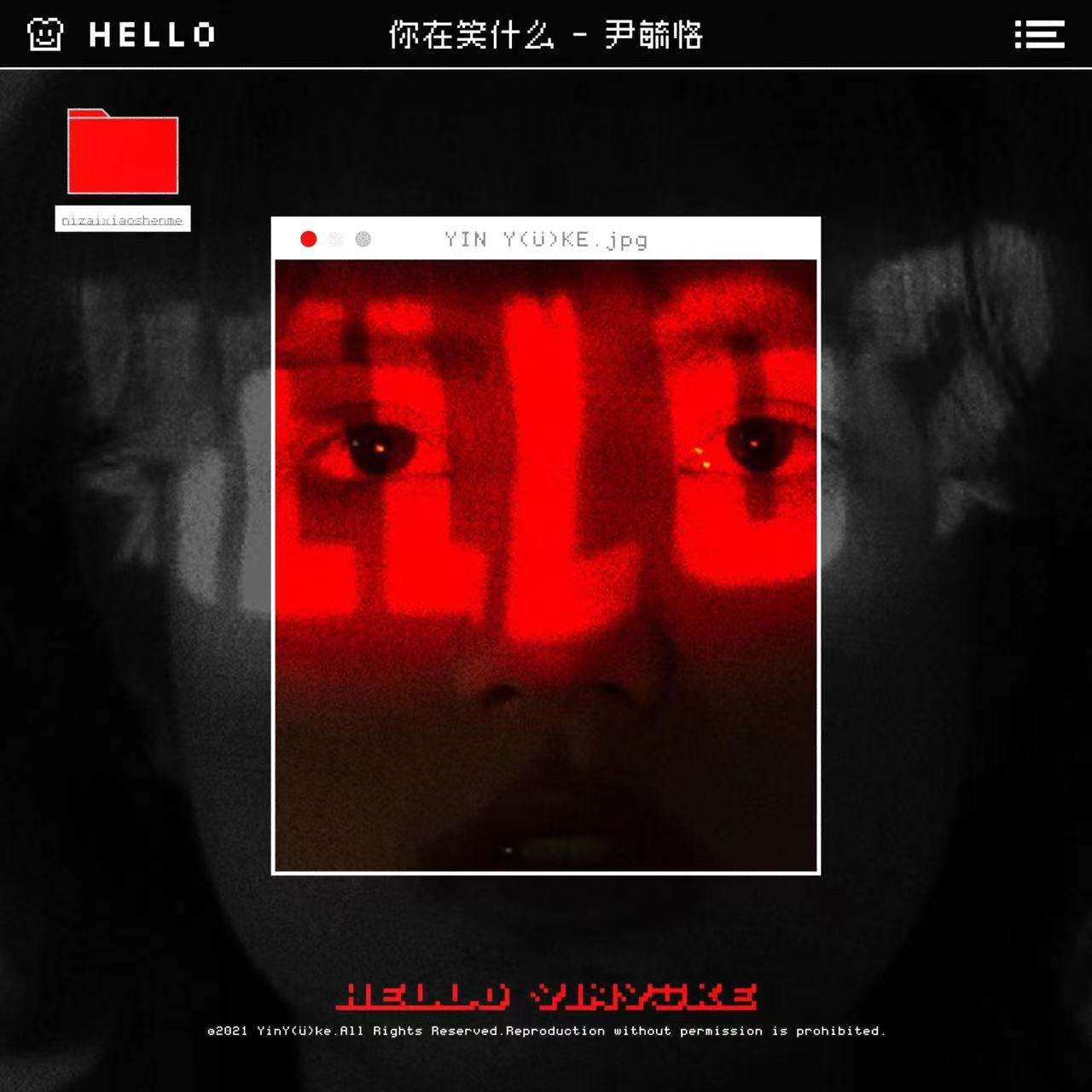 尹毓恪-《你在笑什么》