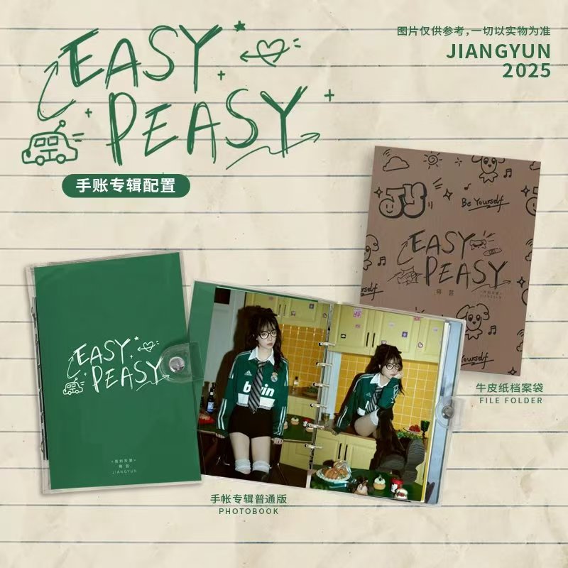 蒋芸-《EASY PEASY》