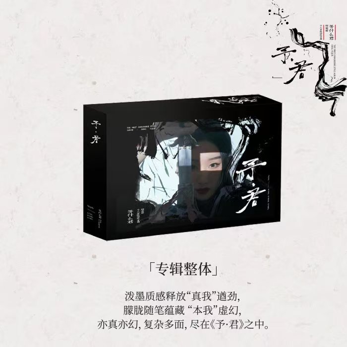 等什么君-《予·君》