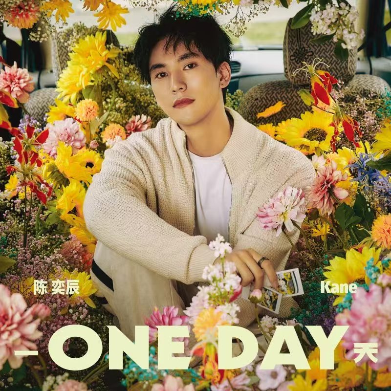 陈奕辰-《一天 one day》
