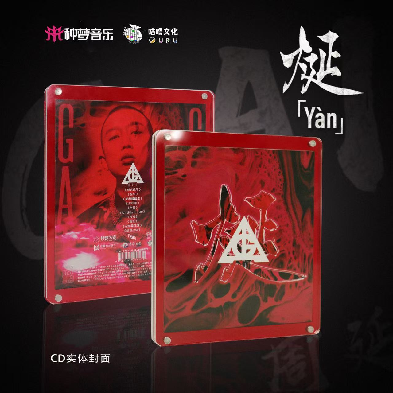GAI 周延-《烶》