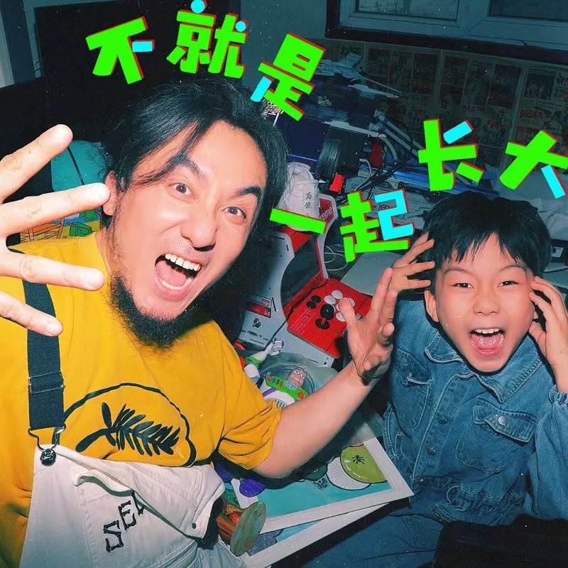 马颢睿✖️马俊-《不就是一起长大》
