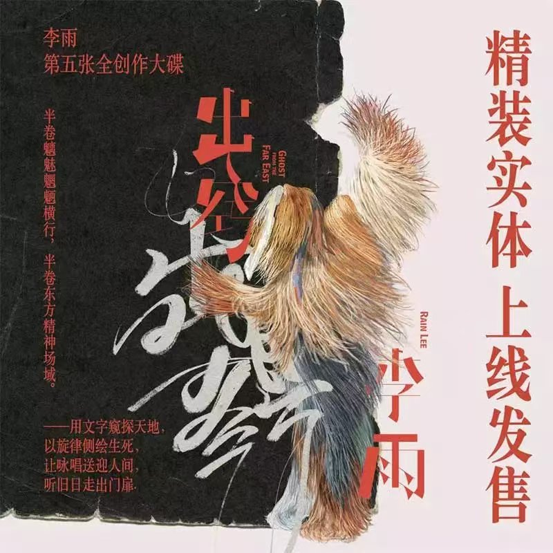 李雨-《出窍》