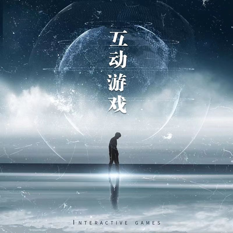 Lucifer‘s clock-《互动游戏》