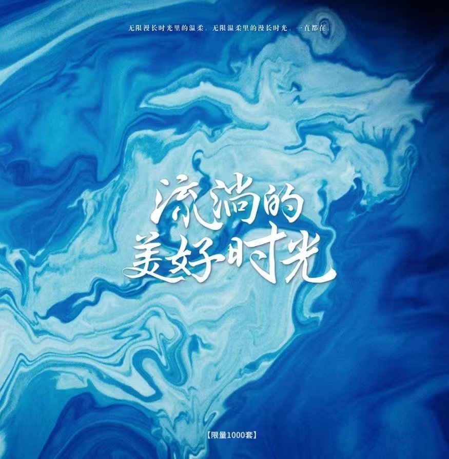 电影原声-《流淌的美好时光》